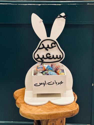 توزيعات وهدايا العيد -٦٥