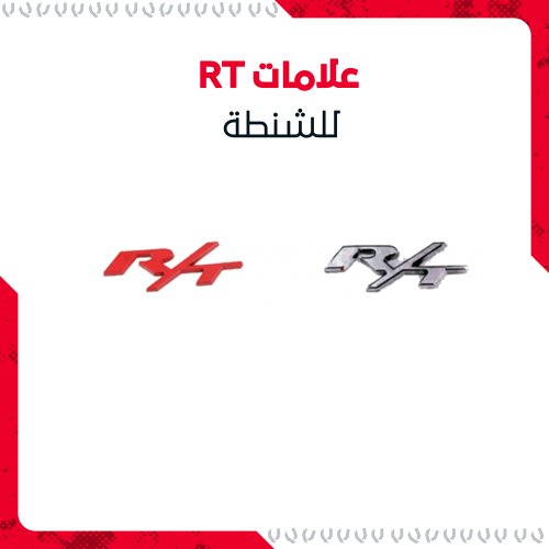 علامات دوج RT خلفية