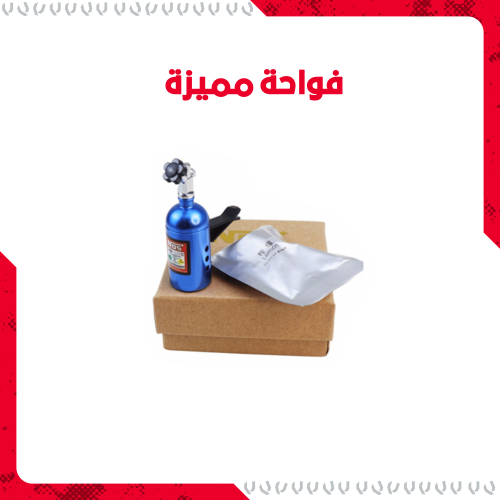 اسطوانة NOS | فواحة