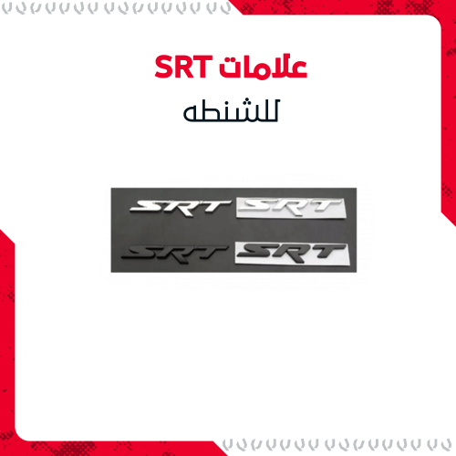 علامات SRT للشنطه