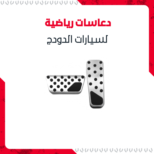 دعاسات رياضية