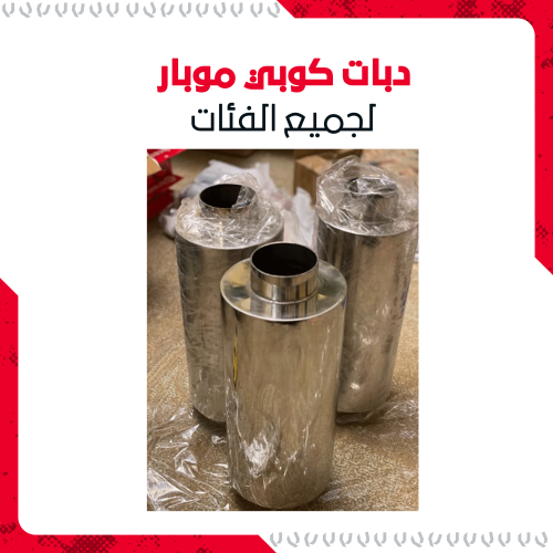 دبات كوبي موبار