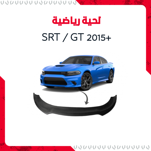 لحية charger15+ SRT