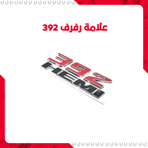 علامات Hemi SRT 392