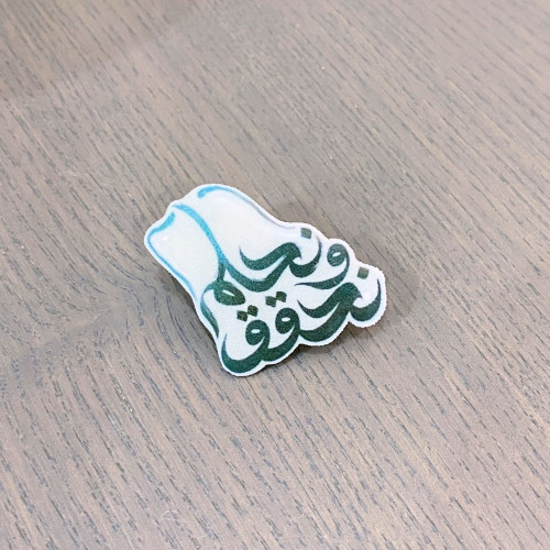 بروش نحلم و نحقق