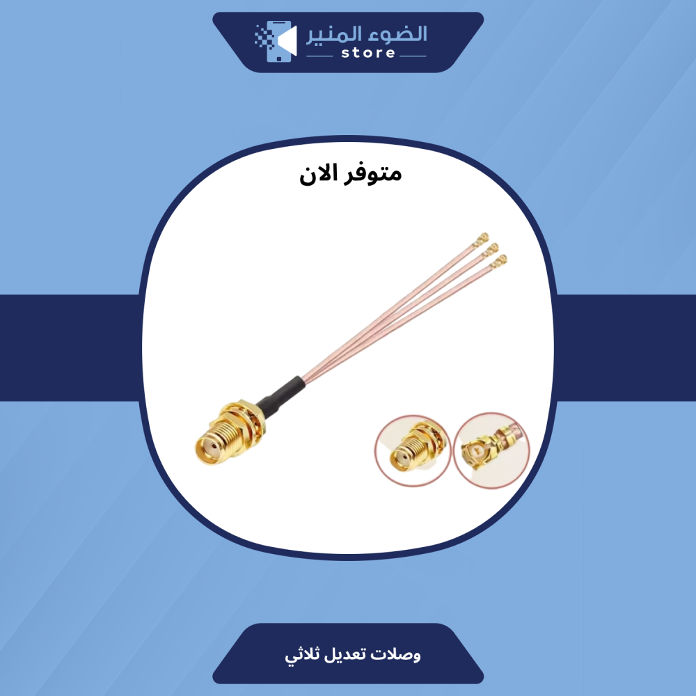 وصلات تعديل راوتر