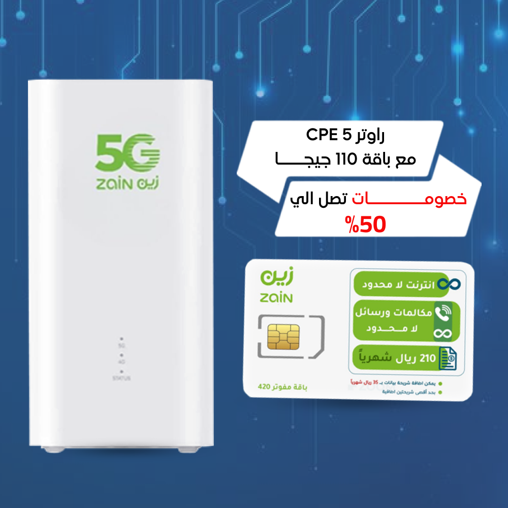 راوتر CPE 5 مع باقة انترنت مفتوح من زين
