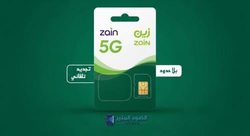 باقة انترنت مفتوح (أعمال باسمك) من زين