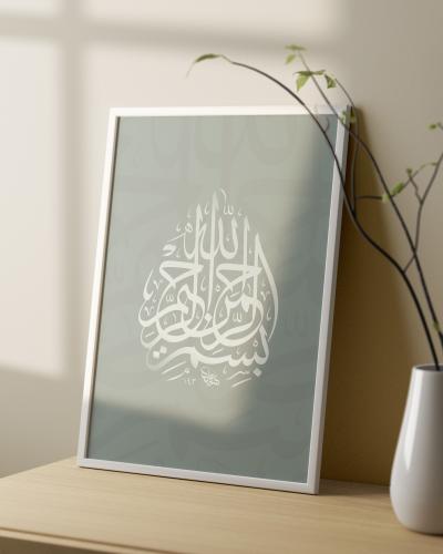 لوحة فنية صغيرة: بسم الله الرحمن الرحيم