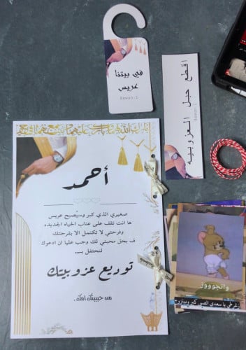 بكج العريس