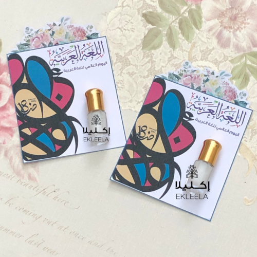 توزيعات ورقيه بثيم عن اليوم العالمي اللغه العربيه ( 12 قطعه )