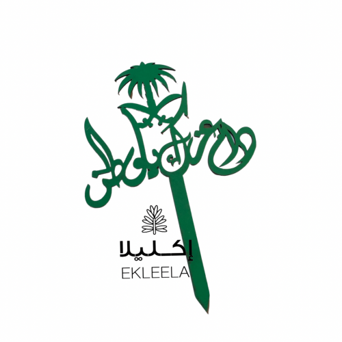 تغريسه لليوم الوطني / تغريسات كيك وجاتوه ( قطعه واحده )