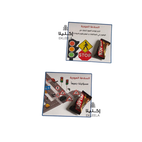 توزيعات ورقية عن السلامه المرورية ( 12 قطعة )