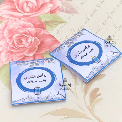 توزيعات مغلف شاي مع ثيم عن اليوم العالمي للسكري ( 12 قطعة )