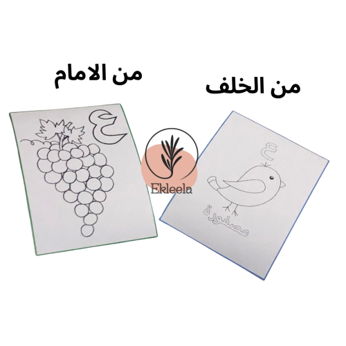 توزيعات تلوين للاطفال  تفعيل حرف العين ( 12 قطعة )