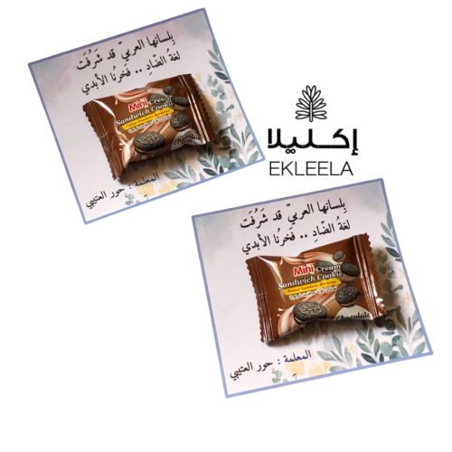 توزيعات عن اللغه العربيه مع تعبيه ( 12 قطعه )