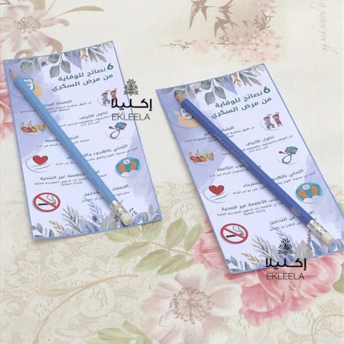 نشره ورقيه مع قلم رصاص بثيم توعيه عن السكري ( 12 نشره )