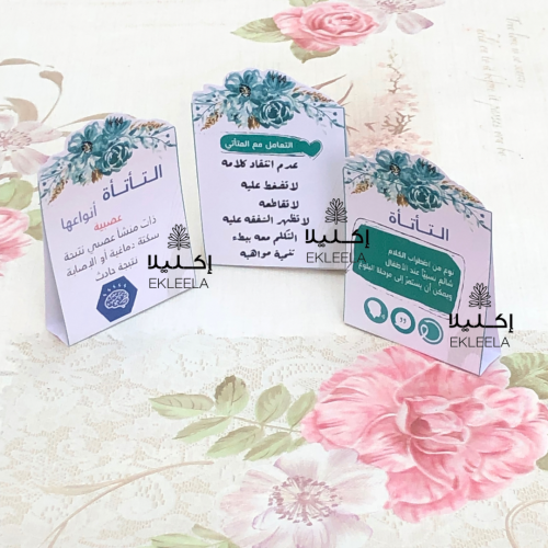 توزيعات بثيم ورقي عن يوم التأتأه مع تعبيه ( 12 قطع...