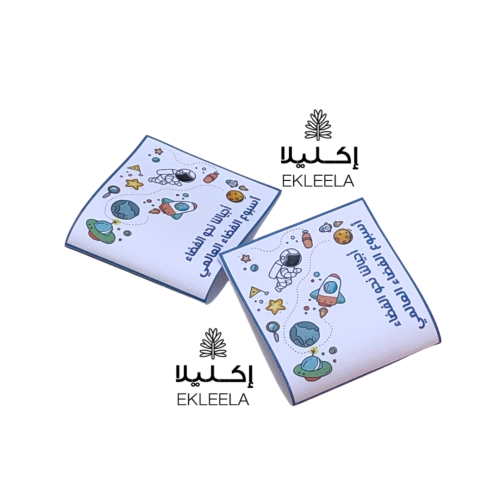 توزيعات مغلف شاي  بثيم  أسبوع الفضاء  العالمي ( 12 قطعة )