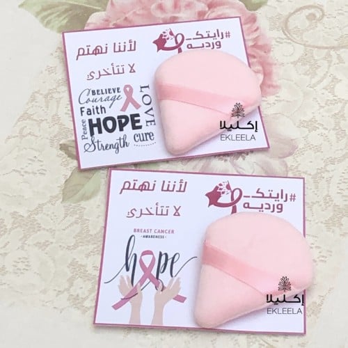 توزيعات ورقيه عن التوعيه بسرطان الثدي مع تعبيه ( 12 قطعه )