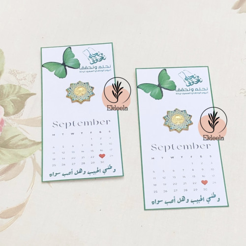 بروش اليوم الوطني مغناطيسي  /توزيعات بروشات اليوم الوطني نحلم و نحقق ( 12 قطعه)