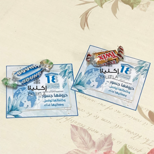 توزيعات ورقيه بثيم عن اليوم العالمي للغه العربيه ( 12 قطعه )