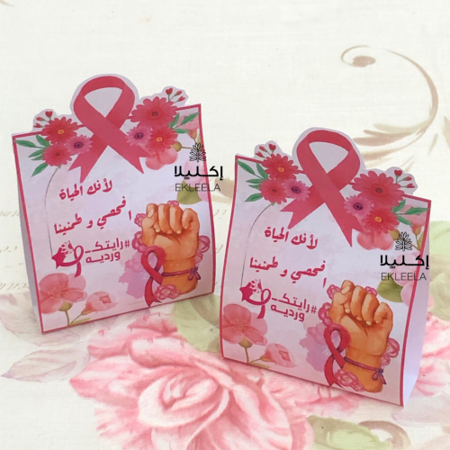 توزيعات ورقيه حجم صغير بثيم توعيه بسرطان الثدي مع تعبيه ( 12 قطعه )
