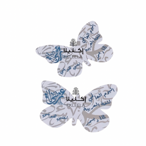 توزيعات ورقيه بثيم عن اليوم العالمي للغه العربيه ( 12 قطعه )