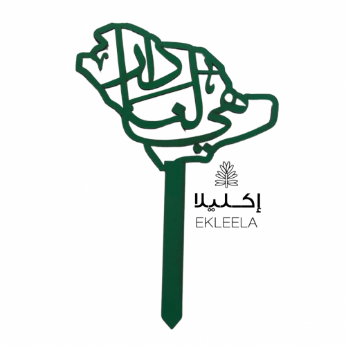 تغريسه لليوم الوطني / تغريسات كيك وجاتوه ( قطعه واحده )