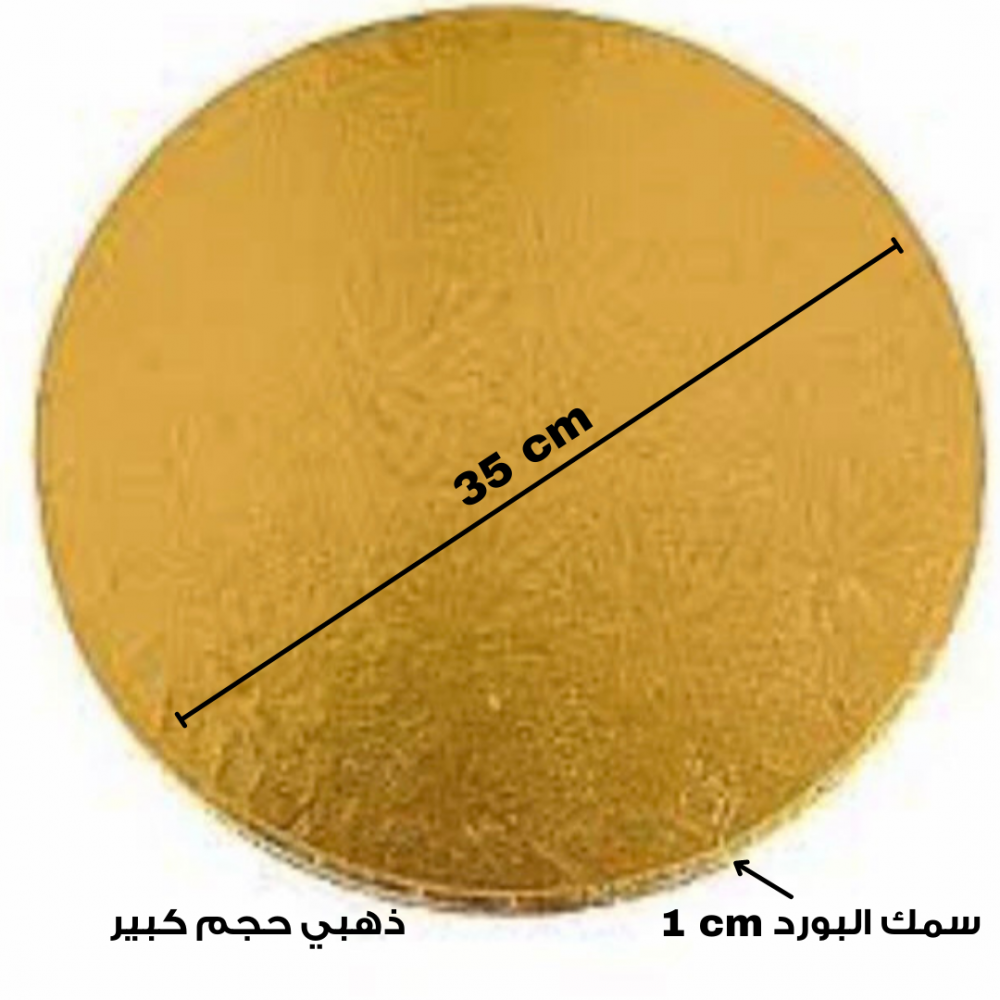 ذهبي مقاس 35سم