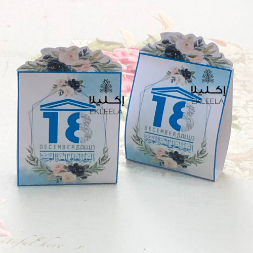 توزيعات ورقيه مع تعبيه عن اليوم العالمي للغه العربيه  ( 12 قطعه )