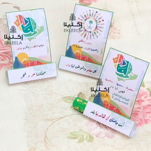 توزيعات ورقيه بثيم عن اليوم الوطني مع تعبيه روج سحري ( 12 قطعه )