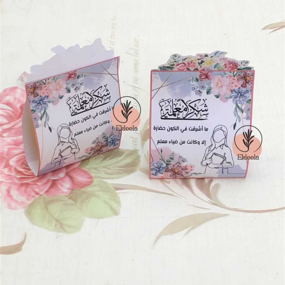 توزيعات ورقيه بثيم ليوم المعلم مع تعبيه ( 12 قطعه )