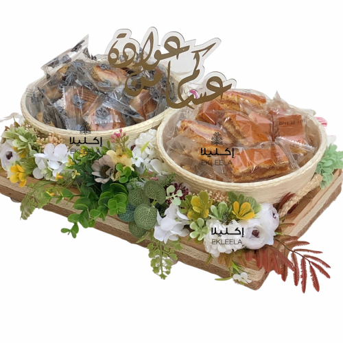 صينية تقديم حلويات  / هدايا للعيد و رمضان