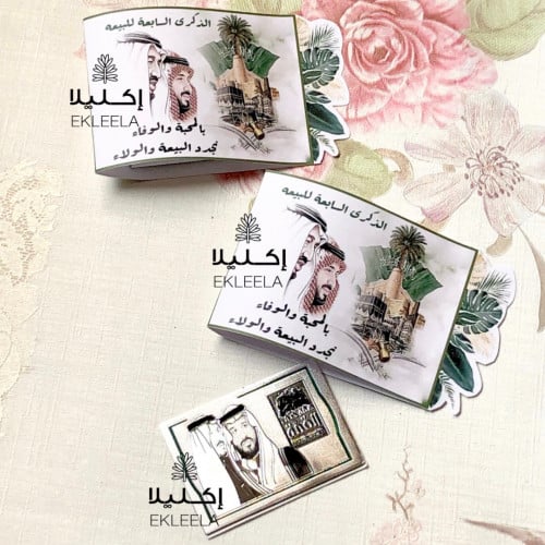 توزيعات لورقيه ليوم البيعه مع تعبيه مغناطيس ثلاجه ( 12 قطعه )