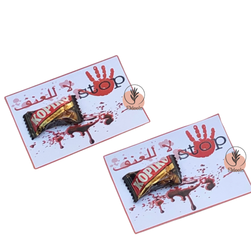 توزيعات ورقية عن العنف ( 12 قطعة )