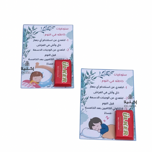 ثيم ورقي عن النوم التوزيعات ( 12 قطعه )