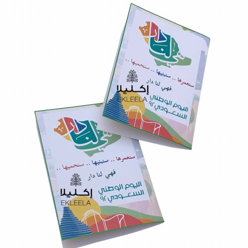 توزيعات كرت ورقي بثيم لليوم الوطني ( 12 قطعه )