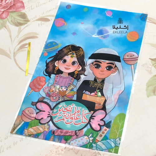 أكياس توزيعات العيد / أكياس عيديات ( 12 كيس )