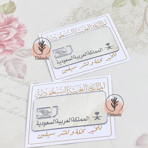 توزيعات مرايا بثيم اليوم الوطني ( 12 قطعة )