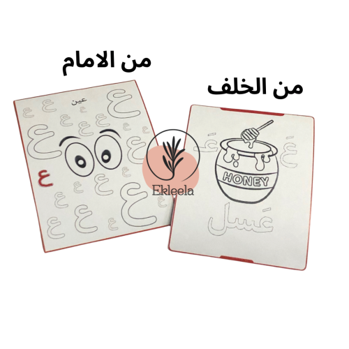 توزيعات تلوين للاطفال  تفعيل حرف العين ( 12 قطعة )