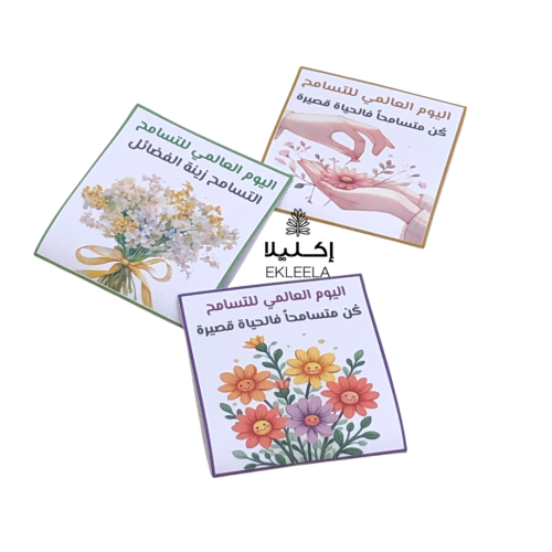 توزيعات مغلف شاي  بثيم  يوم التسامح  العالمي ( 12 قطعة )