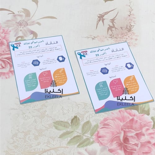نشره ورقيه مع قطعة حلاو بثيم توعيه عن التأتأة ( 12...