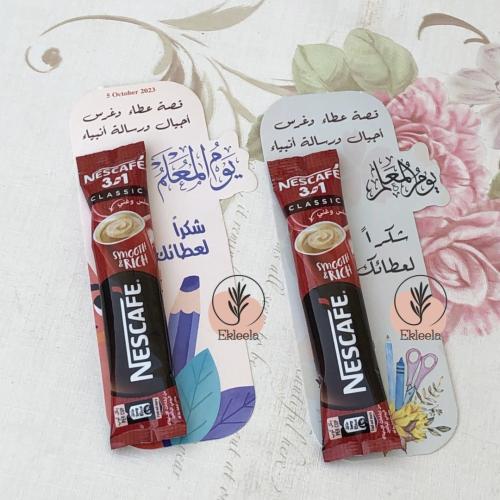 توزيعات قهوة نسكافية بثيم يوم المعلم ( 12 قطعة )