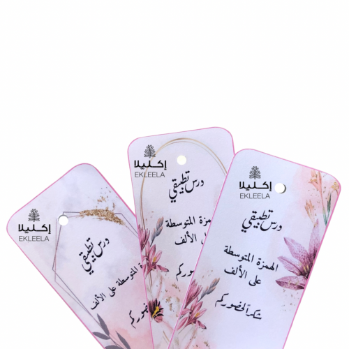 بطاقات ثيم ورقي ترحيبي لتوزيعات الورد  ( 12 بطاقه )