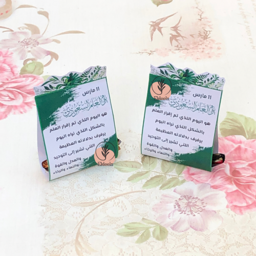 توزيعات بثيم ورقي عن يوم العلم مع تعبيه ( 12 قطعه )