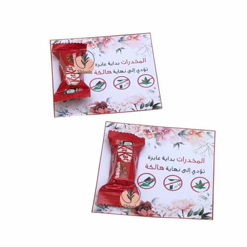 توزيعات ورقيه مع تعبيه بثيم عن مكافحة المخدرات  ( 12 قطعه )