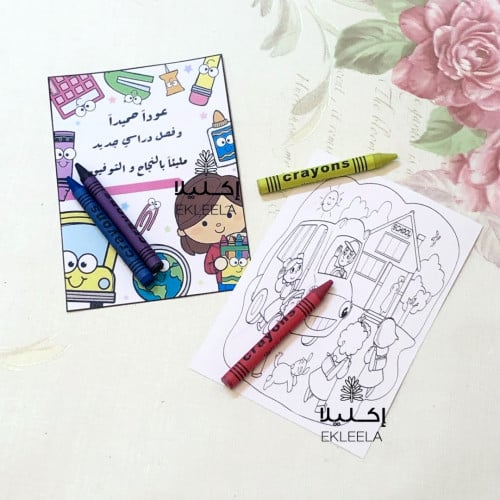 توزيعات ورقيه بثيم عن العوده للمدرسه ( 12 قطعه )