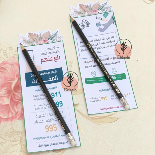 اقلام رصاص بثيم عن مكافحة المخدرات  ( 12 قلم )