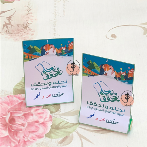 توزيعات ورقيه بثيم عن اليوم الوطني مع تعبية ( 12 قطعه )